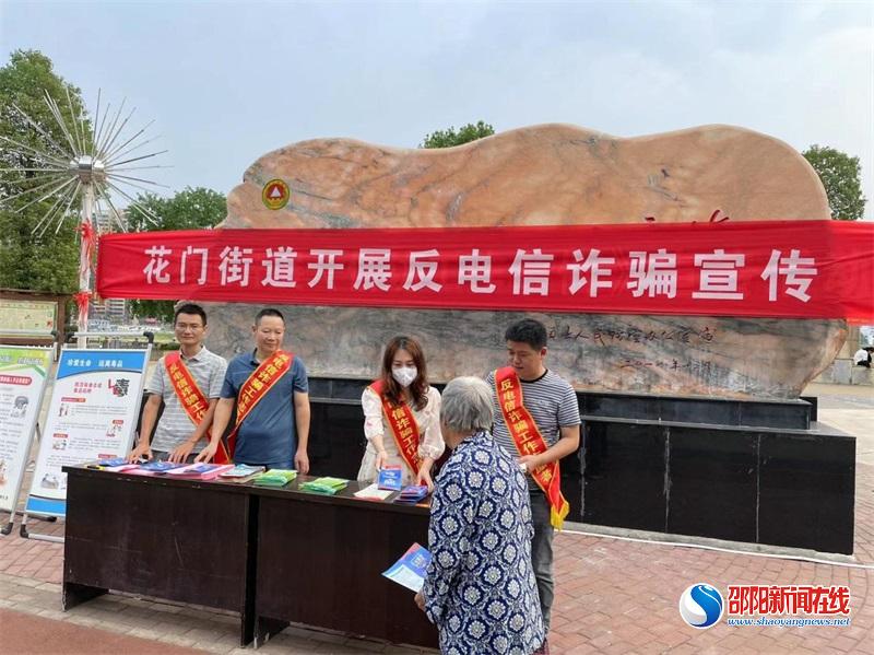 隆回县花门街道开展反电信诈骗宣传活动