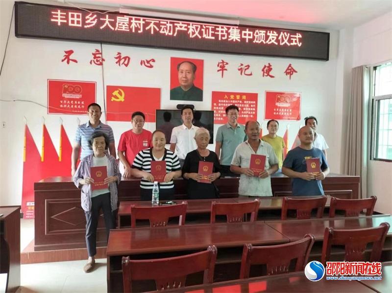 新宁县丰田乡:  颁发不动产权证，赋予农民财产权