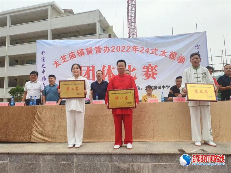 新邵县太芝庙镇督管办举办教师太极拳团体赛