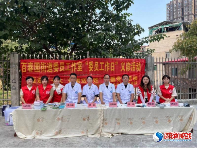邵阳市中心医院机关后勤党总支第一党支部开展“喜迎二十大，健康送百姓”主题党日活动