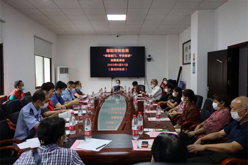 邵阳市林业局开展“幸福敲门，平安到家”走访恳谈活动
