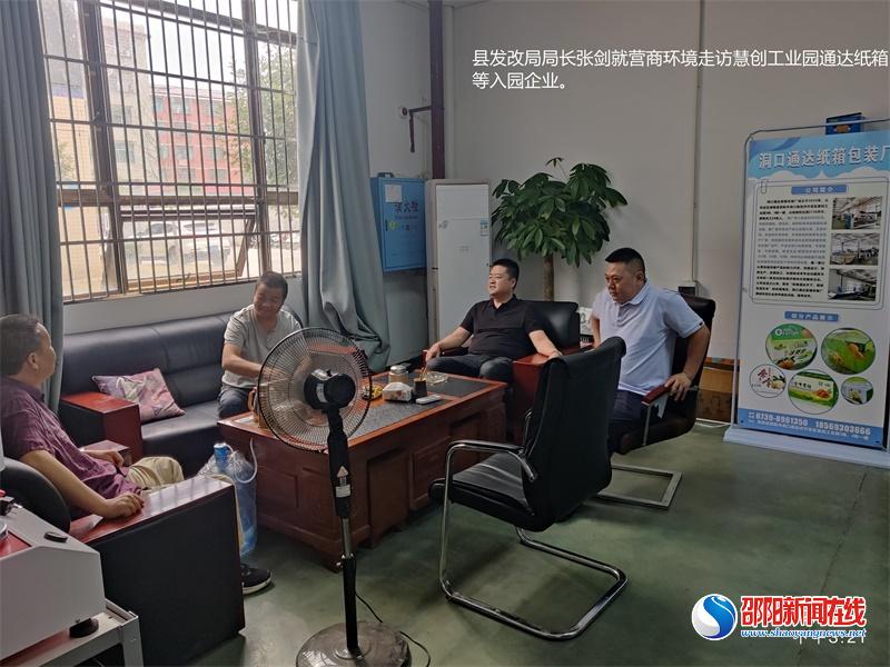 洞口县发改局全力优化电力营商环境助企纾困