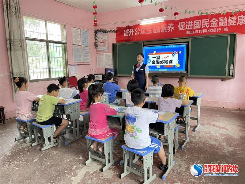 洞口农商银行：金融知识普及月，金融知识进万家