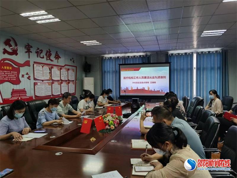 邵阳市中医医院外科党总支开展廉洁教育主题党日活动