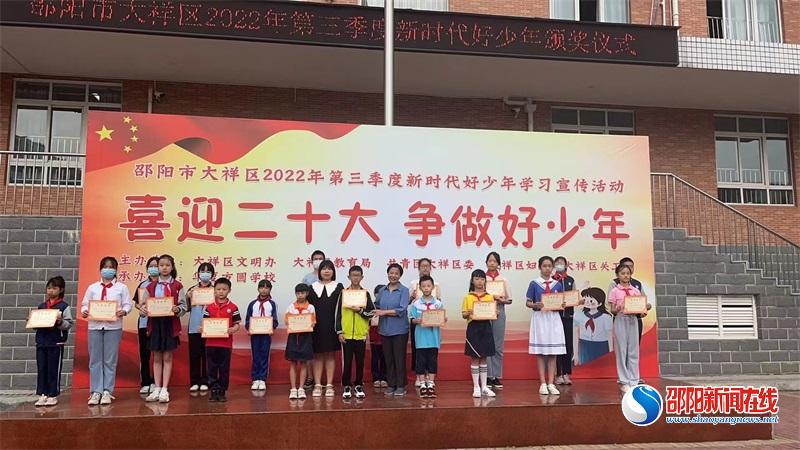 喜迎二十大 争做好少年 ——大祥区开展第三季度“新时代好少年”学习宣传活动