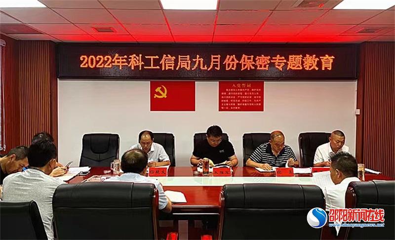 邵阳县科工信局：盯牢保密门，铸牢国家安全观