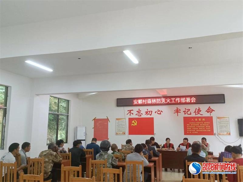 洞口县罗溪瑶族乡安顺村全面推进森林防火工作末端落实
