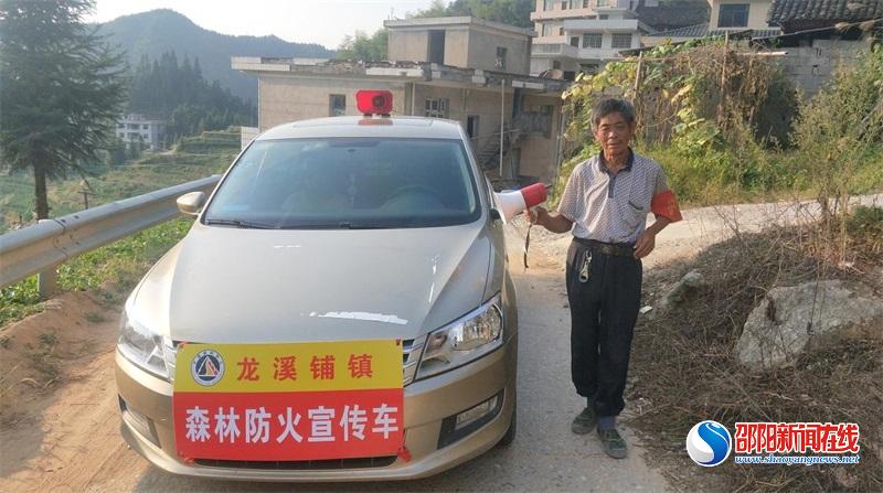 新邵县龙溪铺镇：多措并举筑牢森林防火线