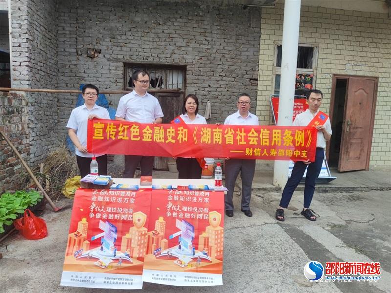 财信人寿邵阳中心支公司开展金融知识宣传普及月系列活动