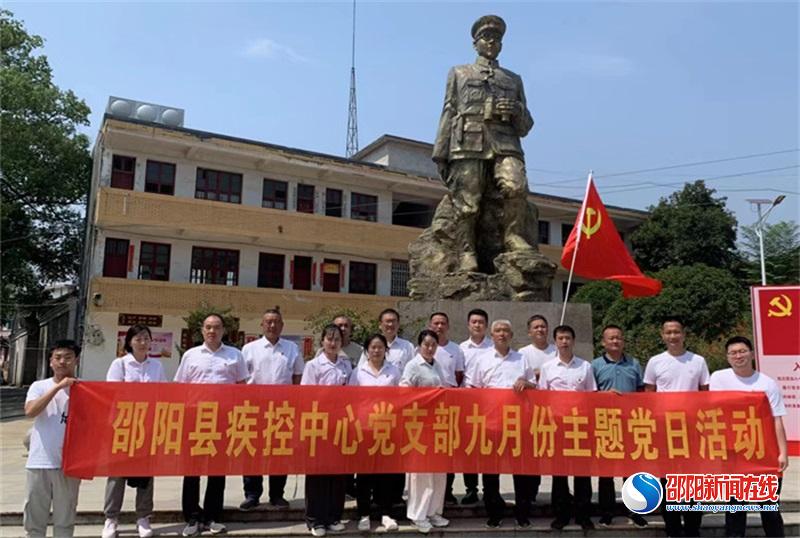 邵阳县疾控中心开展传递红色精神主题活动