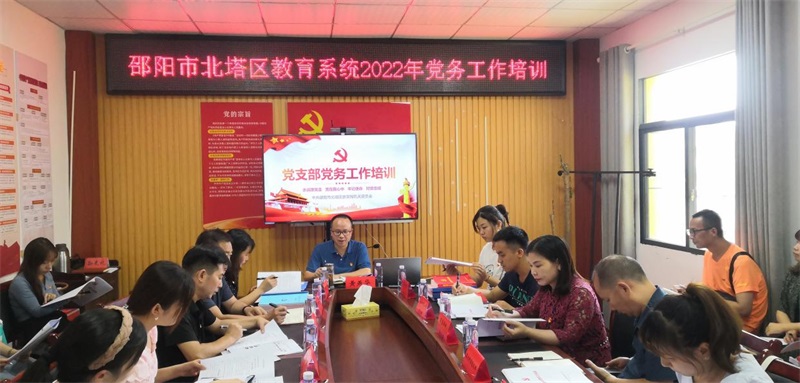 开展党务工作者培训 不断夯实党建工作基础
