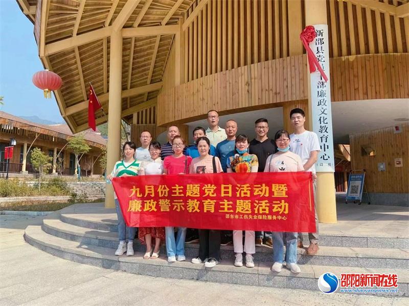 邵东市工伤失业保险服务中心开展廉政警示教育主题活动