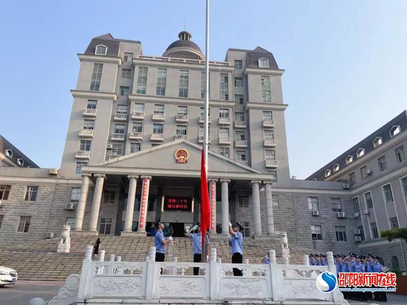 邵东法院举行“升国旗”仪式为国庆献礼