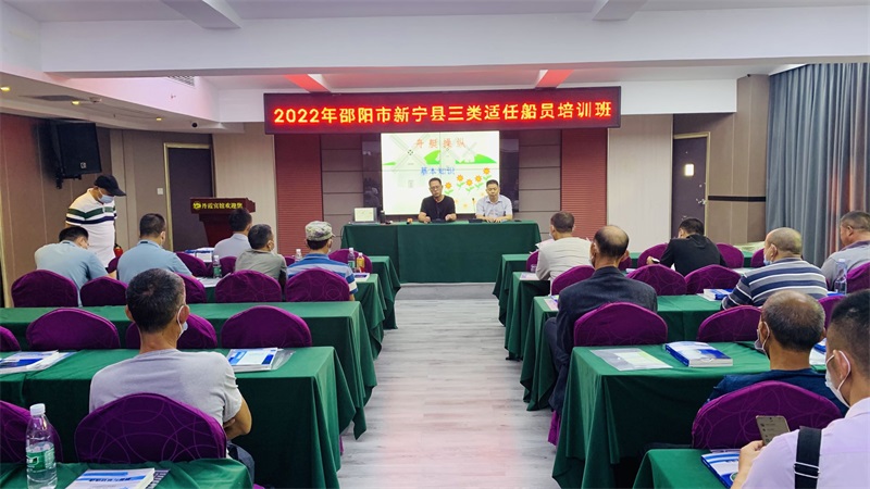 新宁县2022年首期船舶船员适任培训和考试工作结束