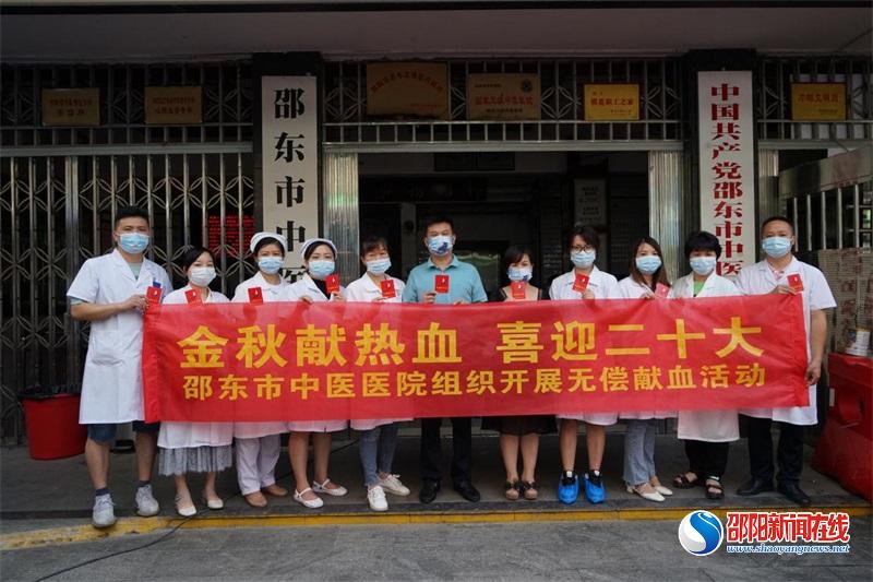 邵东市中医医院组织开展无偿献血活动