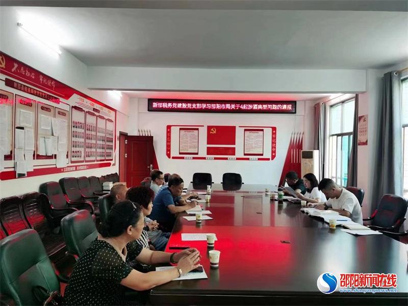 佳节话廉洁 纪律记心中——国家税务总局新邵县税务局各党支部开展警示教育活动