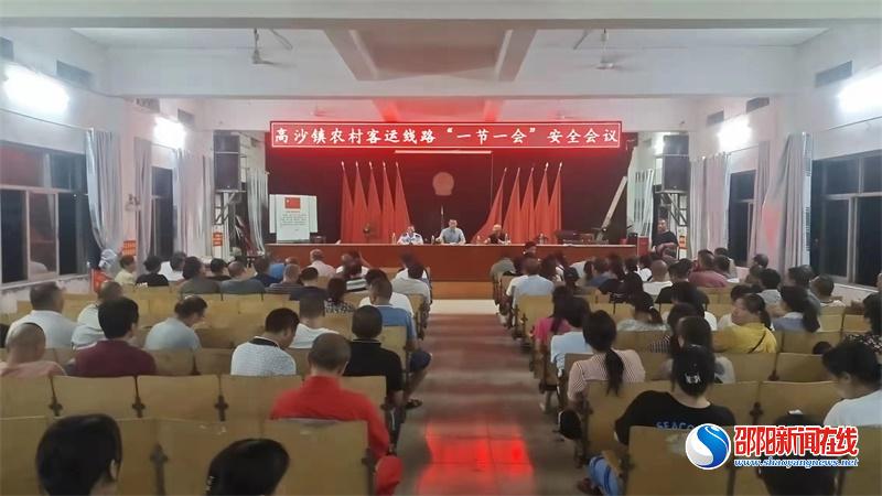 洞口县高沙镇召开农村客运业“一节一会”安全会议暨安全培训例会