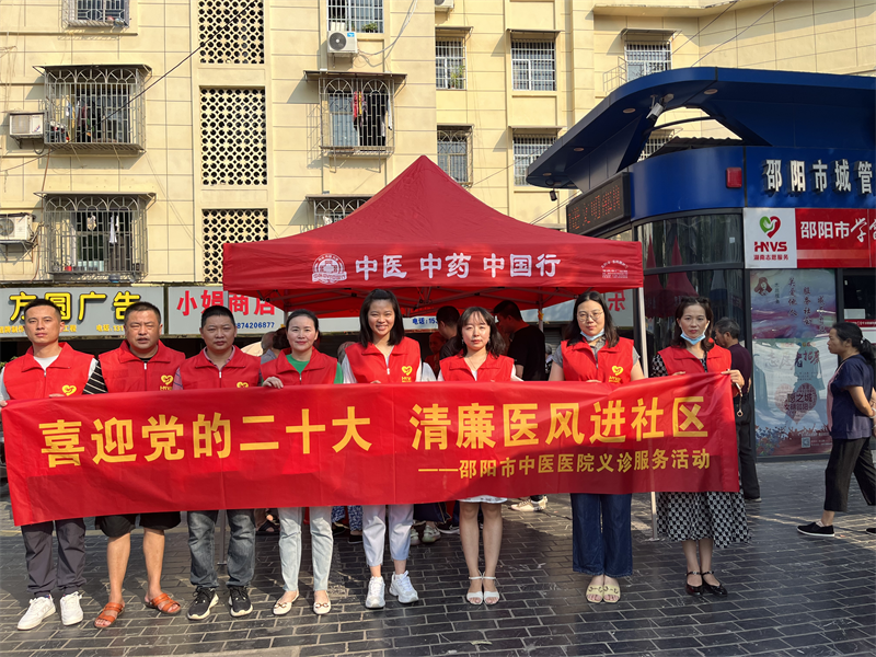 邵阳市中医医院组织开展廉洁主题党日活动