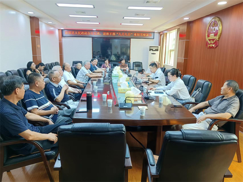 新邵县政府办召开离退休干部重阳节座谈会