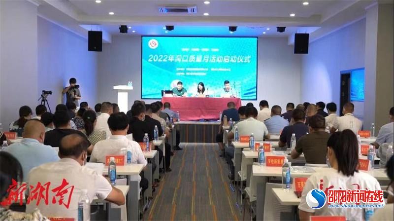 洞口县举行2022年“质量月”活动启动仪式暨知识产权战略推进与质量提升颁奖活动