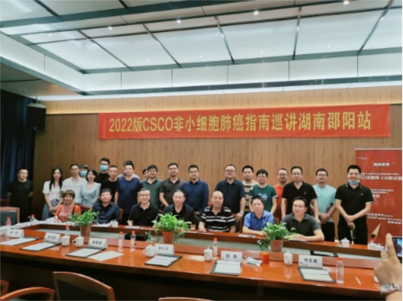 邵阳市中心医院心胸外科成功举办“2022版非小细胞肺癌指南巡讲湖南邵阳站”活动