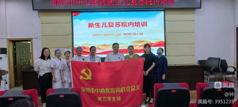 以党建促合力，以融合促发展——邵阳市中心医院内科党总支第三党支部开展特色党日活动