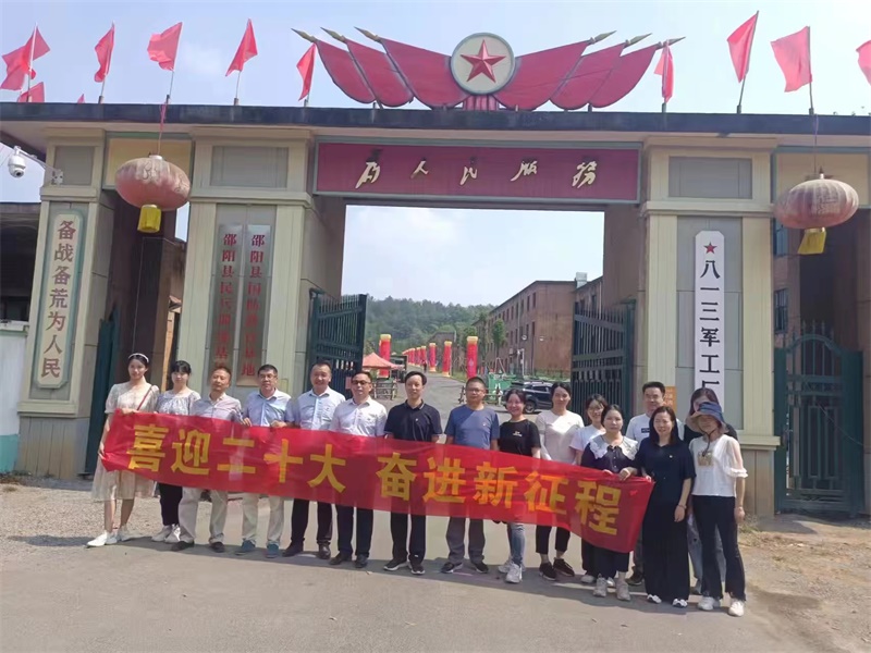 邵东市委党校开展“喜迎二十大 奋进新征程”主题教育实践活动