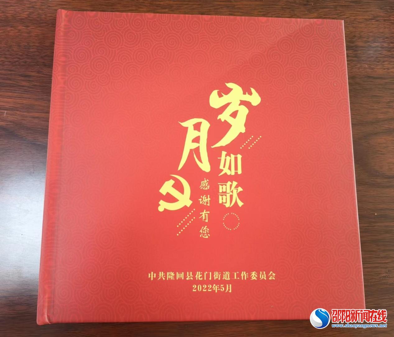 隆回县花门街道召开重阳节退休老干部座谈会