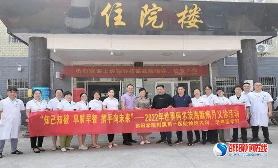 知己知彼 早防早智 携手向未来——邵阳学院附属第一医院开展阿尔茨海默病日主题义诊活动