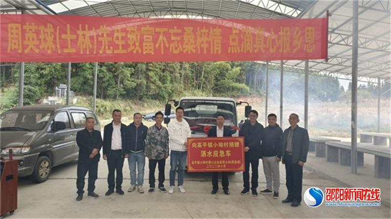 隆回县高平镇最美乡贤捐赠洒水车，助力农村人居环境整治