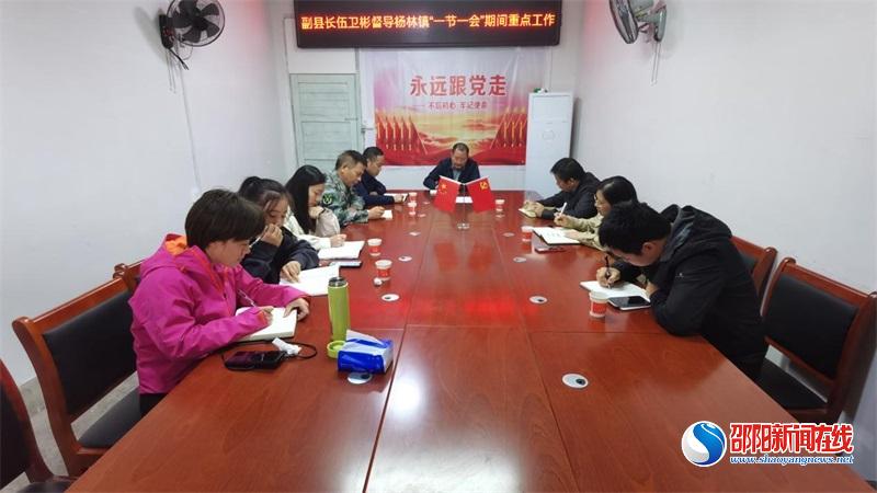 洞口县：伍卫彬在杨林镇督导“一节一会”期间重点工作