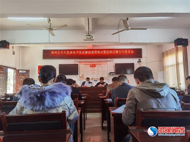 邵阳县黄荆乡多举措扎实抓好城乡居民医保征收工作