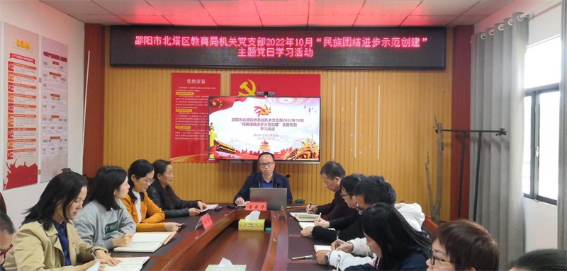 北塔区教育局机关党支部开展“民族团结进步示范创建”主题党日活动