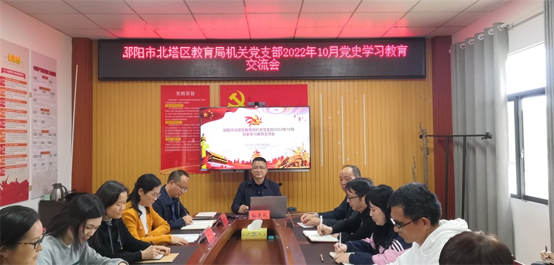 北塔区教育局召开党史学习教育讨论交流会