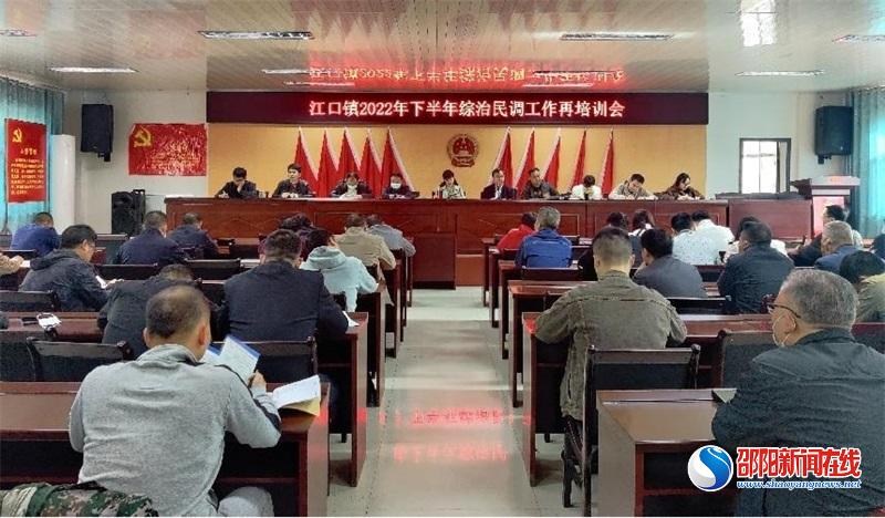 洞口县江口镇再次召开综治民调全员培训会