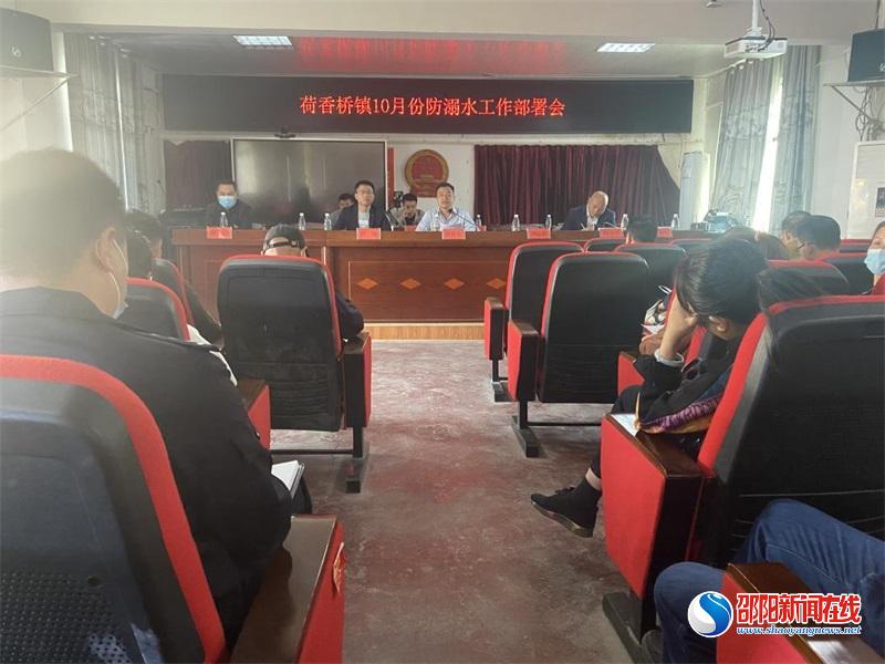 隆回县荷香桥镇组织召开10月份防溺水工作部署会