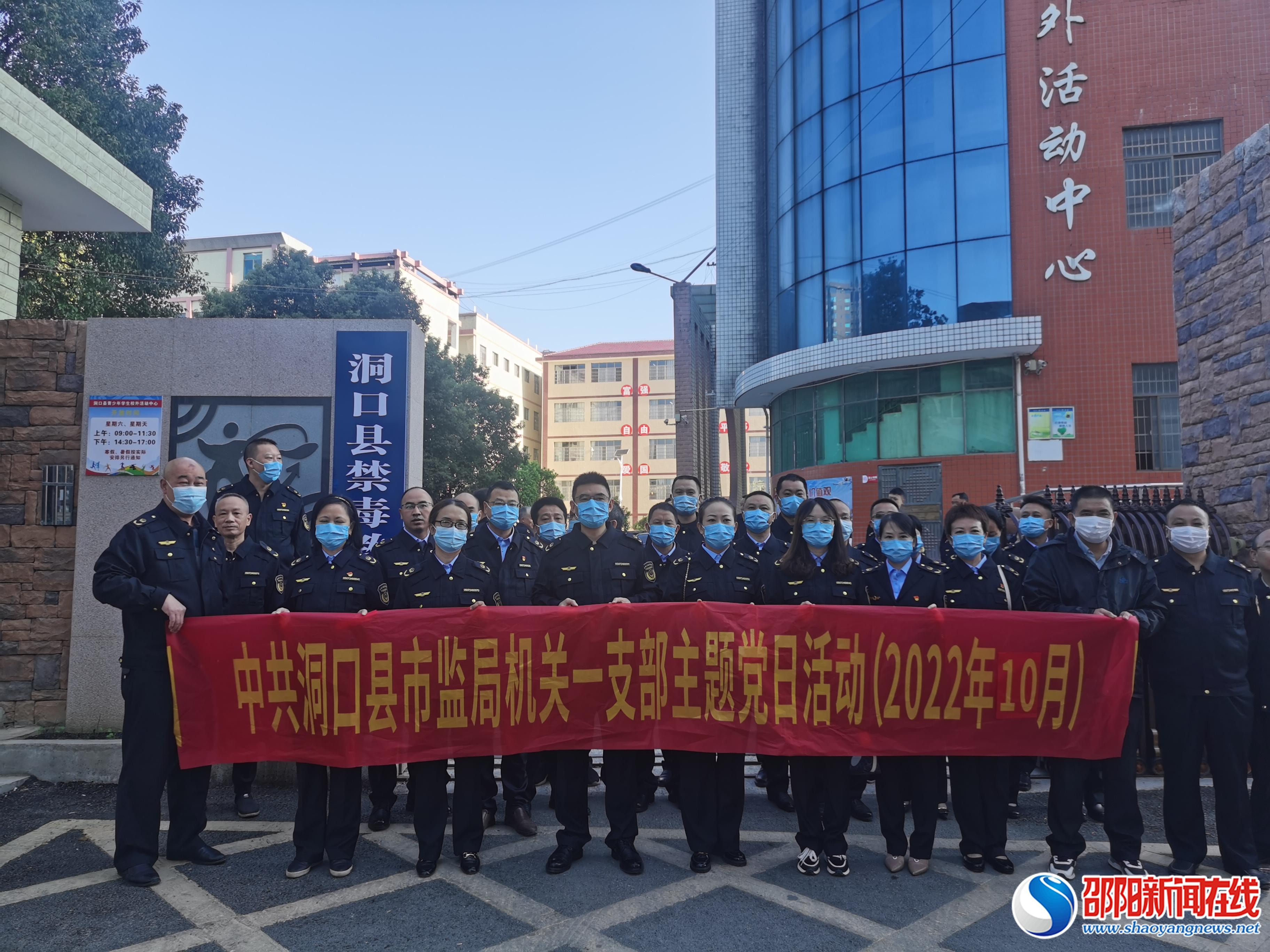 洞口县市监局开展“参观禁毒基地 筑牢禁毒防线”主题党日活动