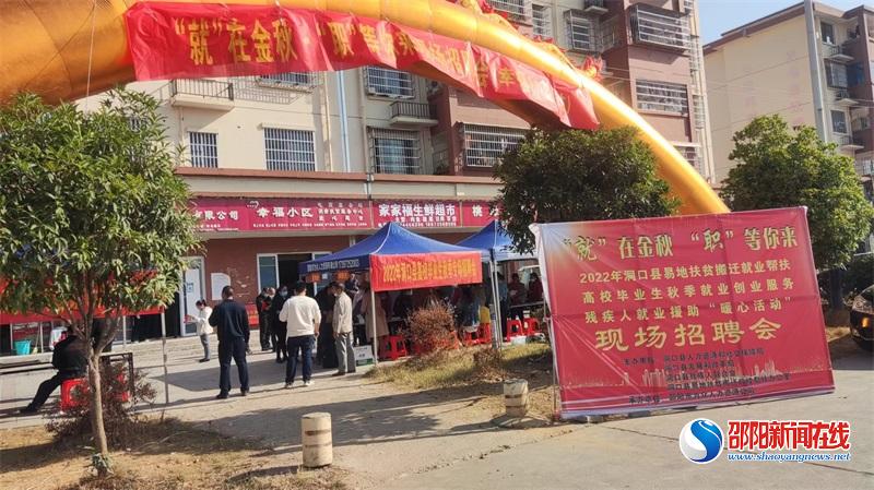 洞口县花古街道幸福小区举行“暖心活动”招聘会