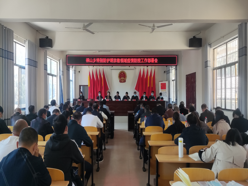 洞口县桐山乡筑牢宗教领域疫情防控坚固防线