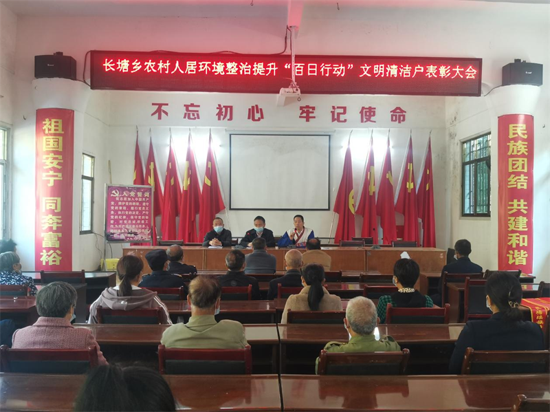 洞口县长塘瑶族乡召开文明清洁户表彰大会