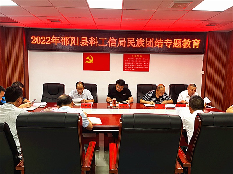 邵阳县科工信局：借民族团结进企业 助兴工强县稳发展