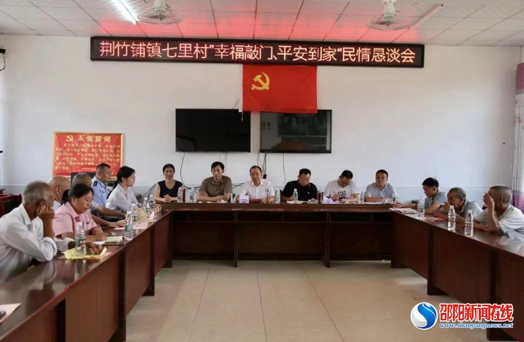武冈市荆竹铺镇七里村：扩大党建“朋友圈”，齐助乡村振兴路