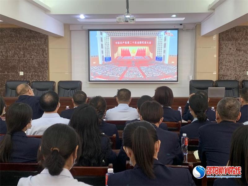 邵阳农商银行集中收看中国共产党第二十次全国代表大会开幕会
