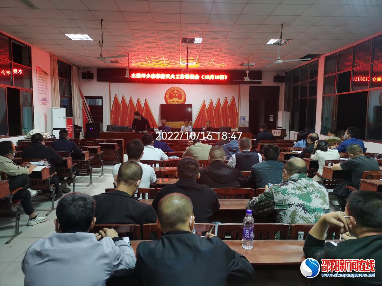 武冈市水浸坪乡召开森林防火工作督战会