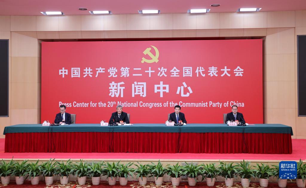二十大新闻中心举行记者招待会