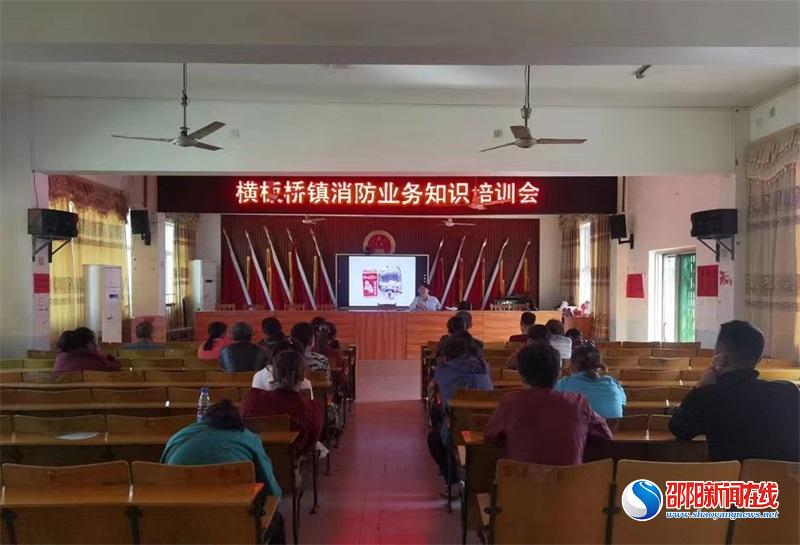 隆回县横板桥镇举办消防业务知识培训会
