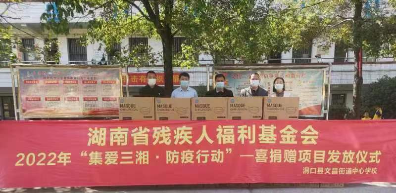 洞口县残联向文昌街道中心校捐赠7万只口罩