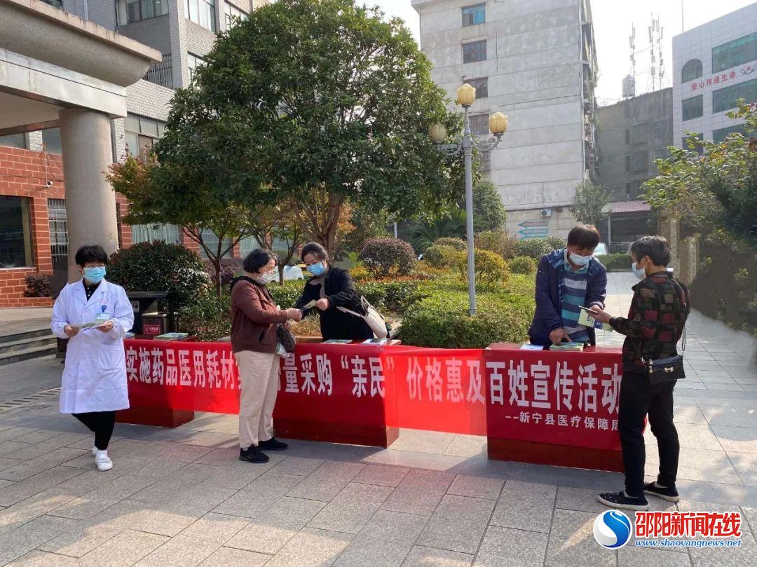 新宁县人民医院: 全力推进药品与医用耗材集中带量采购工作，切实减轻群众就医负担