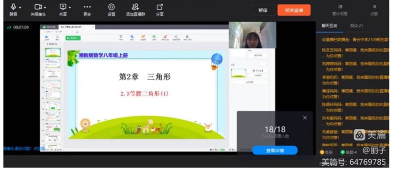 邵阳县五峰铺镇青云中学开展“停课不停学”线上教学活动