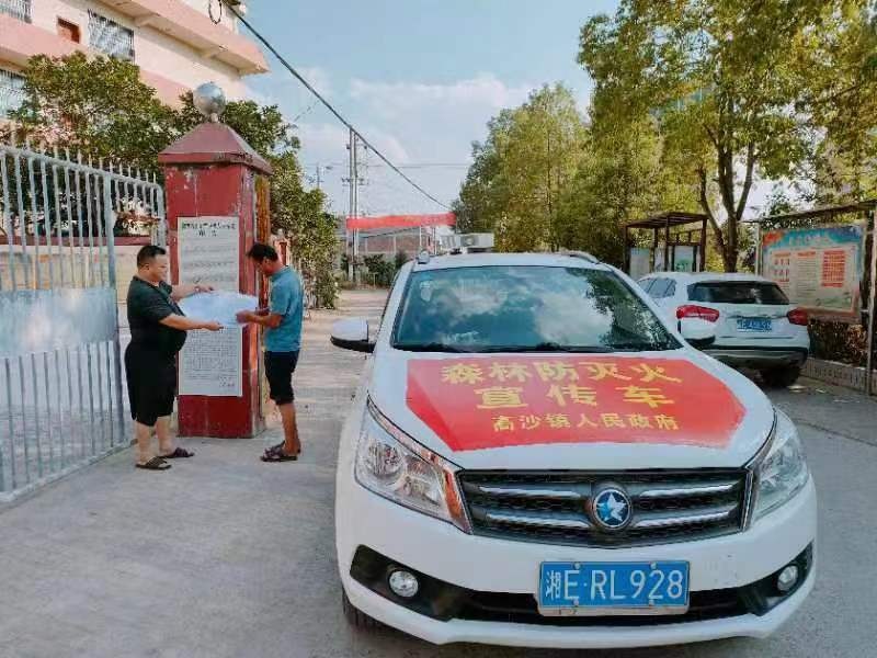 洞口县高沙镇：坚决打赢森林防灭火攻坚战